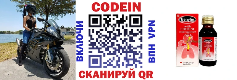 Codein напиток Lean (лин)  Купить  Новоуральск 
